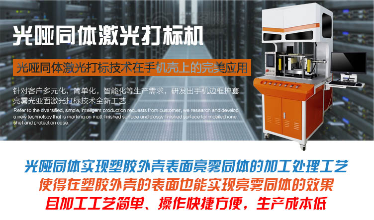 光啞同體激光打標機介紹 光啞同體激光打標機介紹